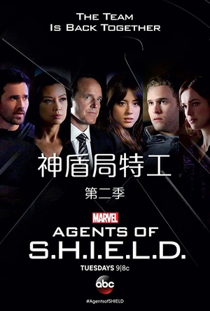 神盾局特工 第二季 Agents of S.H.I.E.L.D. Season 2