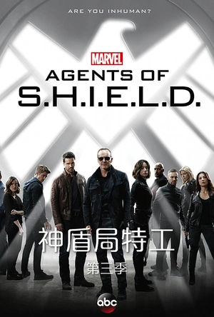 神盾局特工 第三季 Agents of S.H.I.E.L.D. Season 3