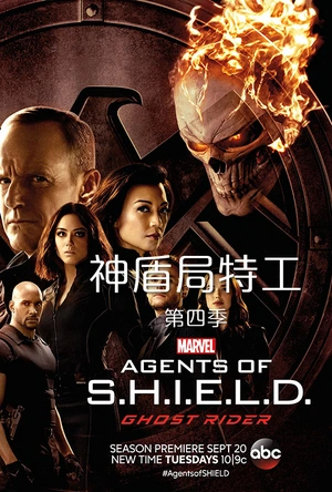 神盾局特工 第四季 Agents of S.H.I.E.L.D. Season 4