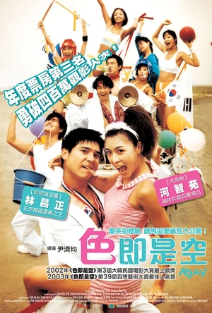 色即是空 색즉시공