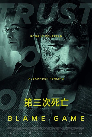 第三次死亡 Das Ende der Wahrheit