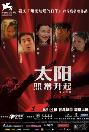 太阳照常升起