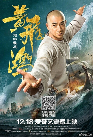 黄飞鸿之怒海雄风