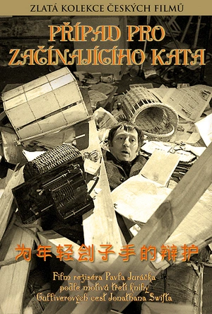 为年轻刽子手的辩护 Případ pro začínajícího kata