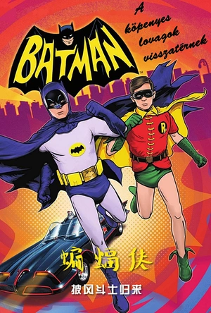 蝙蝠侠：披风斗士归来 Batman: Return of the Caped Crusaders