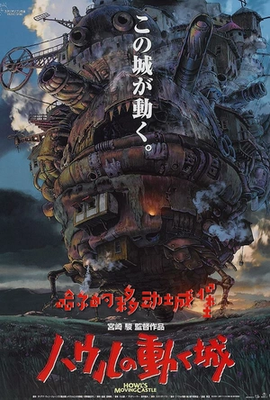 哈尔的移动城堡