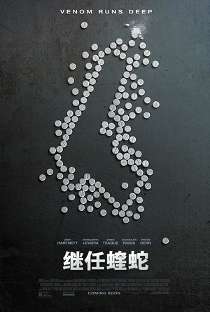 继任蝰蛇 Inherit the Viper