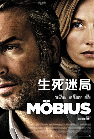 生死迷局 Möbius