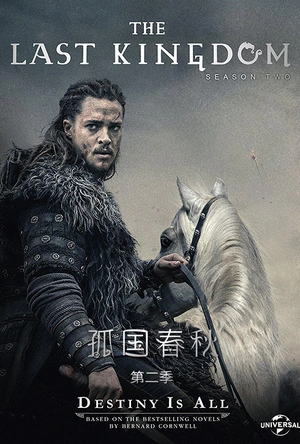 孤国春秋 第二季 The Last Kingdom Season 2