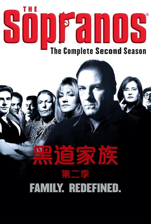 黑道家族 第二季 The Sopranos Season 2