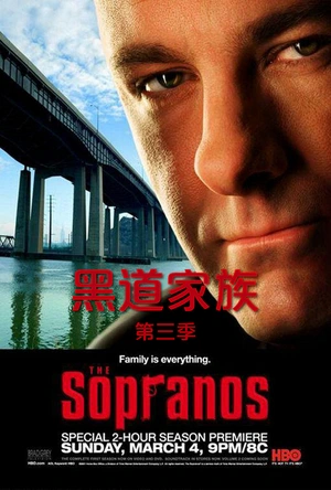 黑道家族 第三季 The Sopranos Season 3