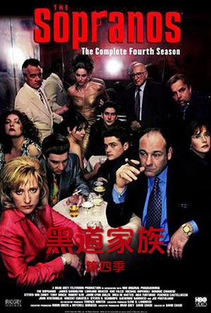黑道家族 第四季 The Sopranos Season 4