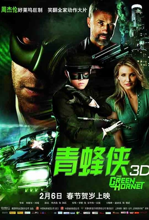 青蜂侠