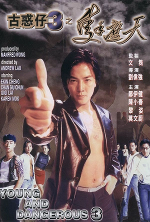 古惑仔3之只手遮天