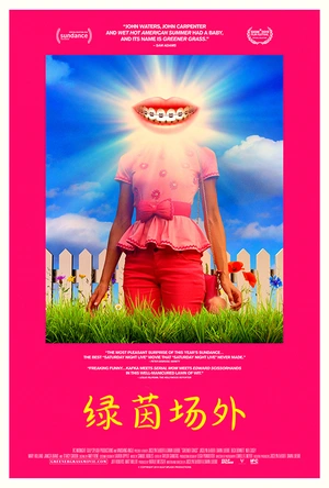 绿茵场外 Greener Grass