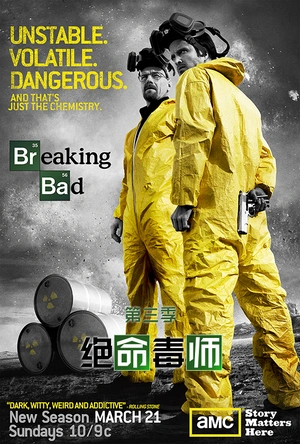 绝命毒师  第三季 Breaking Bad Season 3
