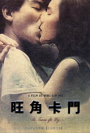 旺角卡门 旺角卡門