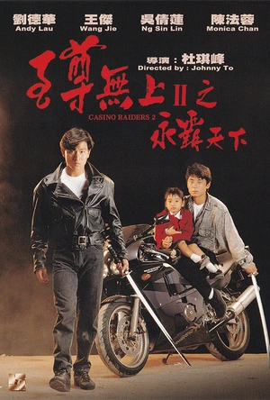 至尊无上II之永霸天下