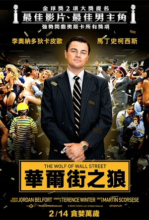 华尔街之狼 The Wolf of Wall Street