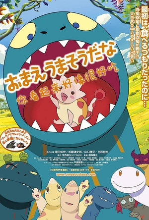 你看起来好像很好吃