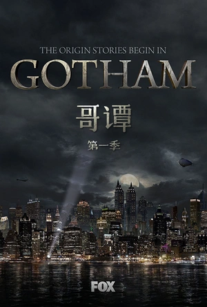 哥谭 第一季 Gotham Season 1
