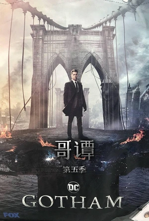 哥谭 第五季 Gotham Season 5