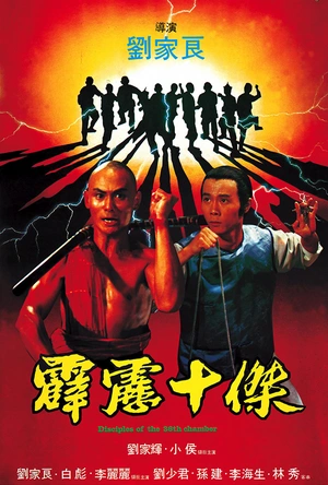 霹雳十杰 霹靂十傑