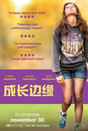成长边缘