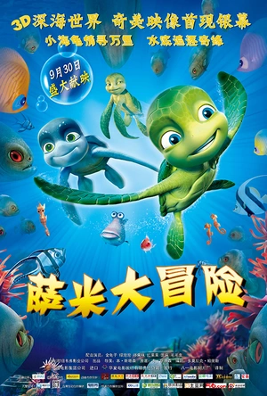 萨米大冒险 Le Voyage extraordinaire de Samy