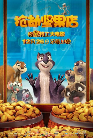 抢劫坚果店 The Nut Job