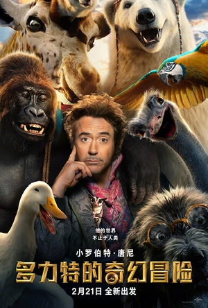 多力特的奇幻冒险 Dolittle
