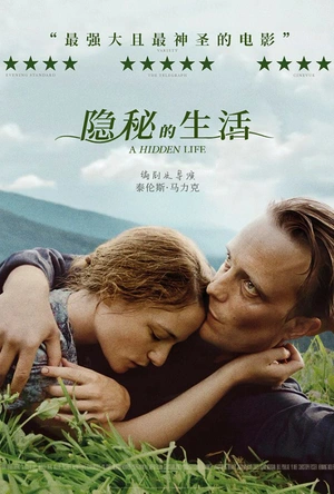 隐秘的生活