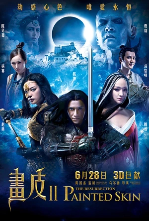 画皮2 畫皮Ⅱ