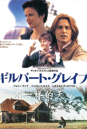 不一样的天空 What's Eating Gilbert Grape