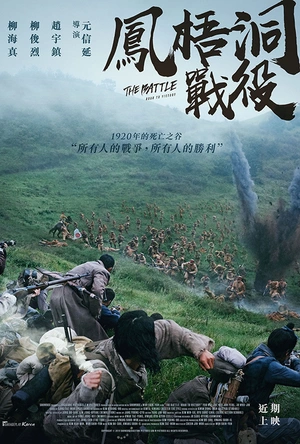 凤梧洞战斗 봉오동 전투