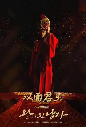 情迷浪子心 Masquerade