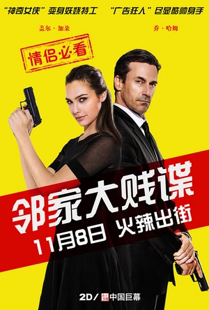 邻家大贱谍 Keeping Up with the Joneses