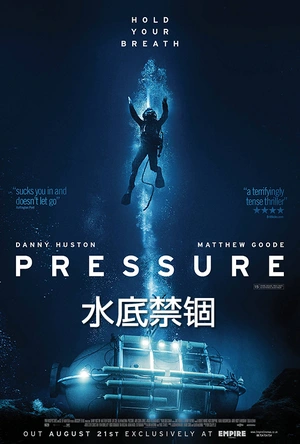 水底禁锢 Pressure
