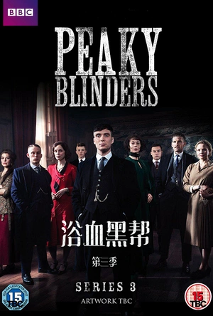 浴血黑帮 第三季 Peaky Blinders Season 3