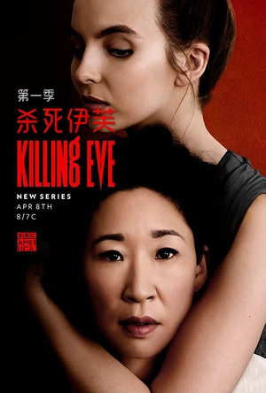 杀死伊芙 第一季 Killing Eve Season 1