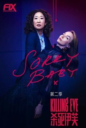 杀死伊芙 第二季 Killing Eve Season 2