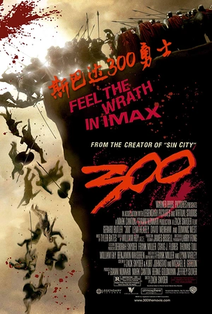 斯巴达300勇士