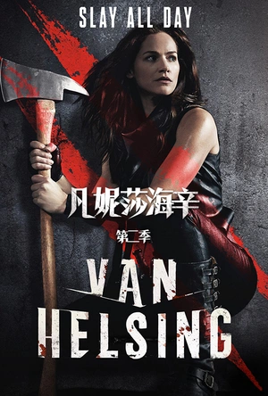 凡妮莎海辛 第二季 Van Helsing Season 2