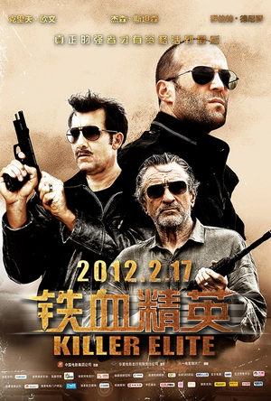 铁血精英 Killer Elite