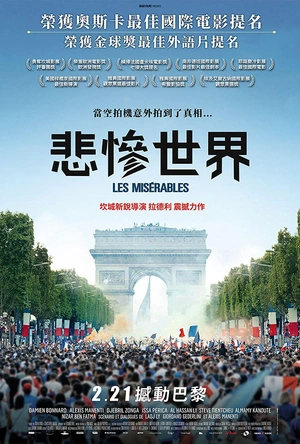 悲惨世界 Les Misérables