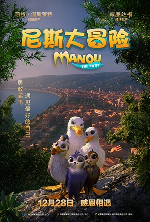 尼斯大冒险 Manou the Swift