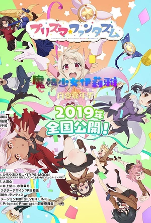 魔法少女伊莉雅：百变嘉年华 Fate/kaleid liner Prisma☆Illya プリズマ☆ファンタズム