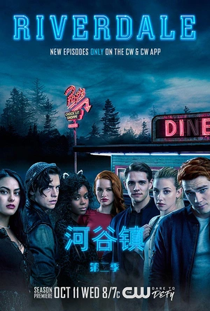 河谷镇 第二季 Riverdale Season 2