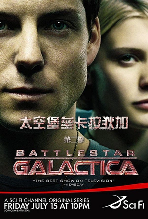 太空堡垒卡拉狄加  第二季 Battlestar Galactica Season 2