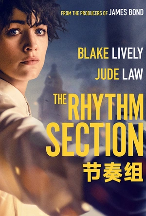 节奏组 The Rhythm Section